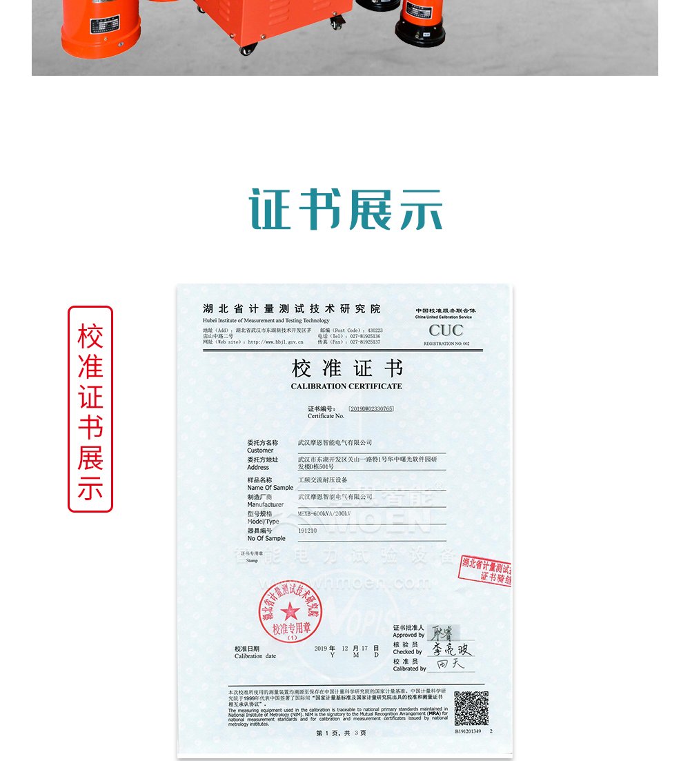 變電站電氣設(shè)備交流耐壓試驗裝置檢定證書