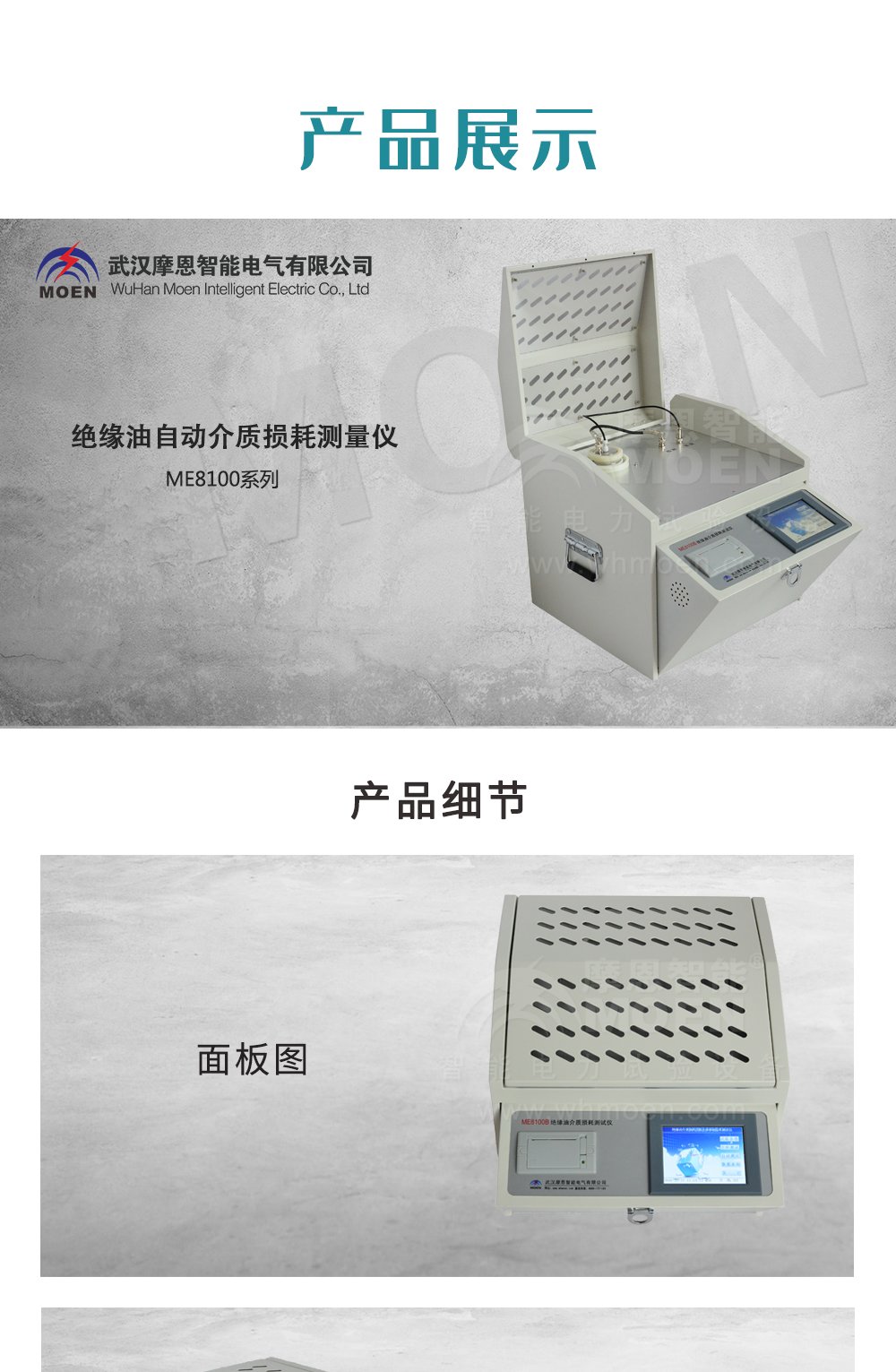 絕緣油自動(dòng)介質(zhì)損耗測量儀產(chǎn)品展示