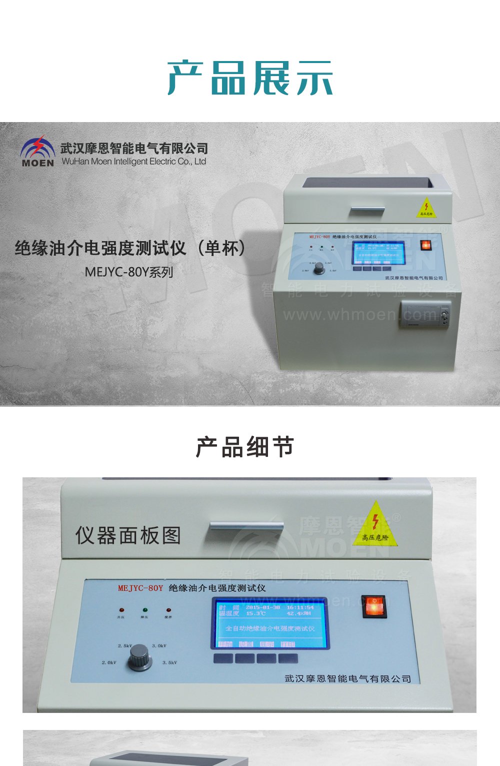 絕緣油介電強度測試儀產(chǎn)品展示