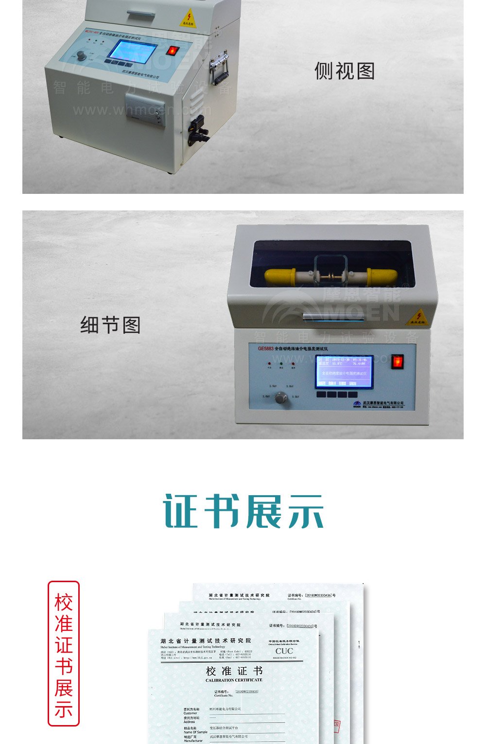 絕緣油介電強度測試儀細(xì)節(jié)圖