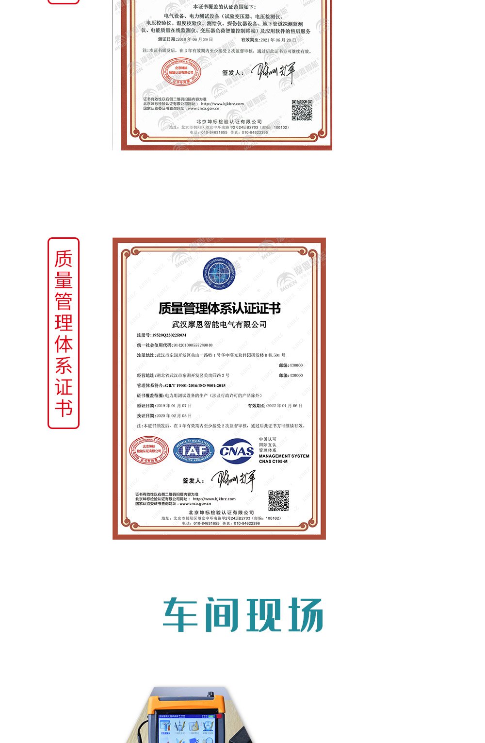 絕緣油介電強度測試儀質(zhì)量管理證書