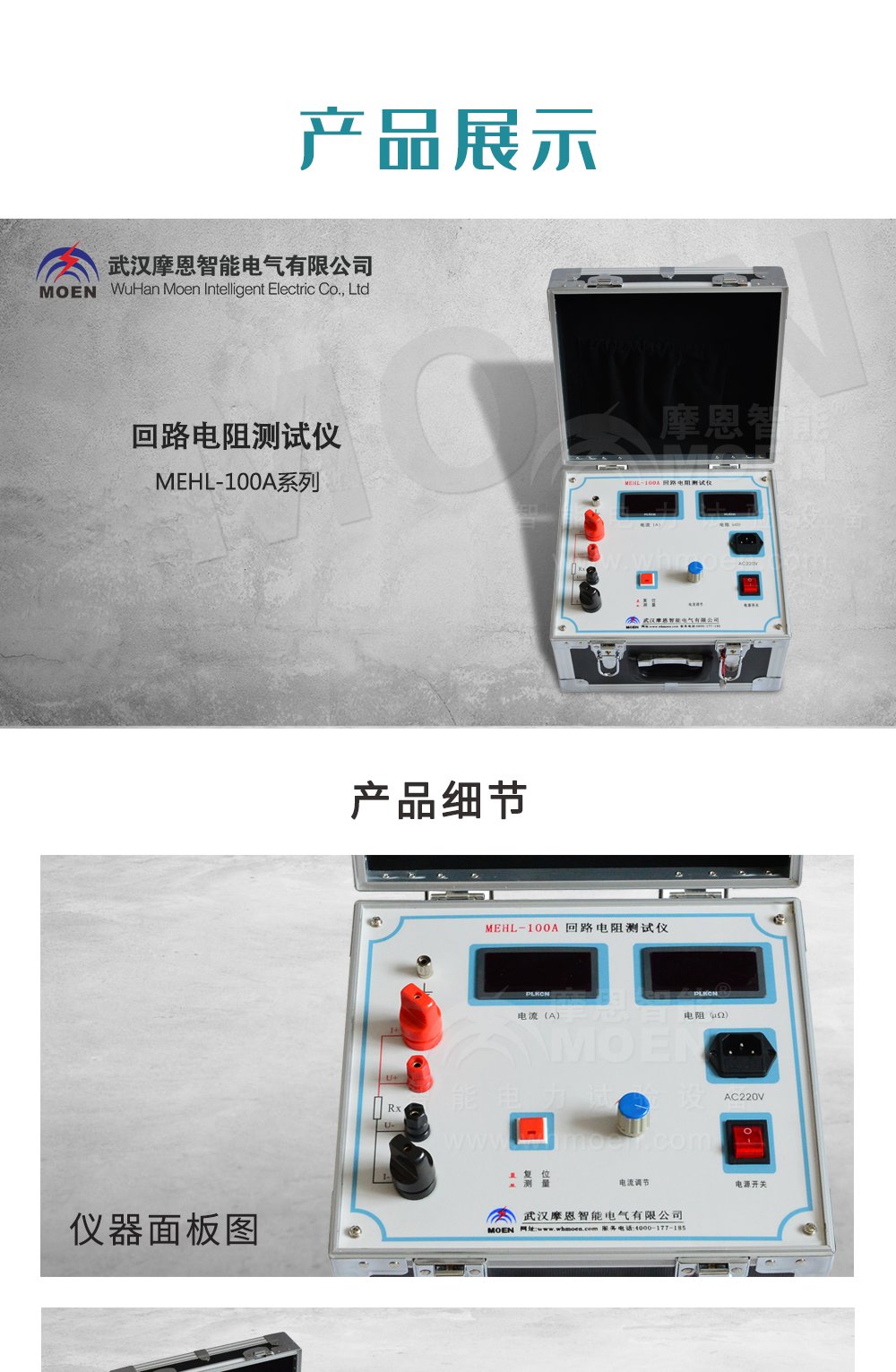 回路電阻測試儀產品展示
