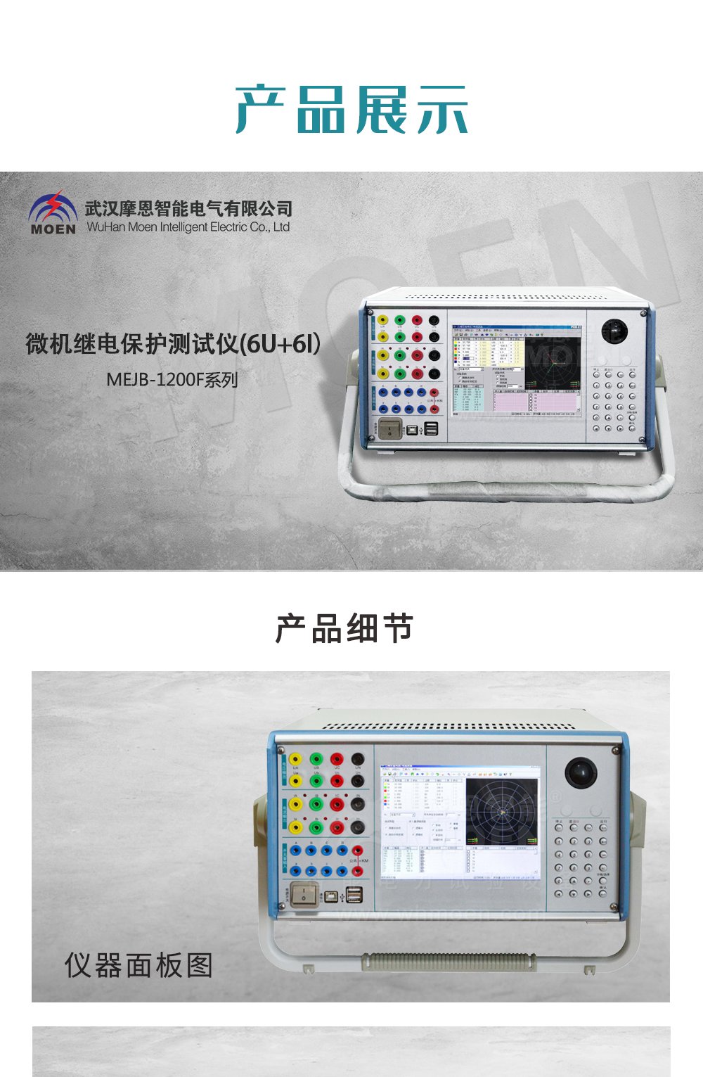 微機繼電保護(hù)測試儀產(chǎn)品展示
