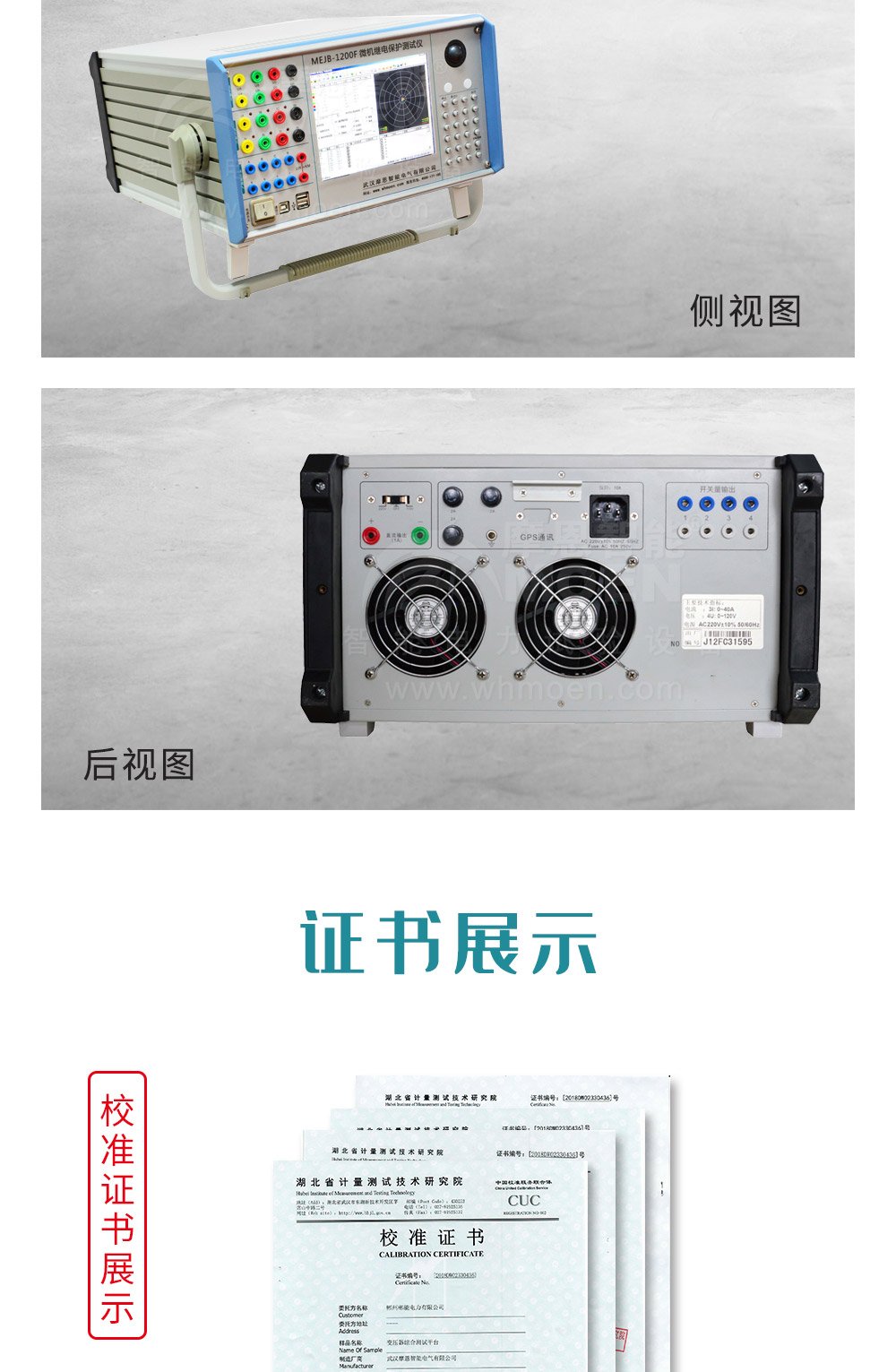微機繼電保護(hù)測試儀細(xì)節(jié)圖