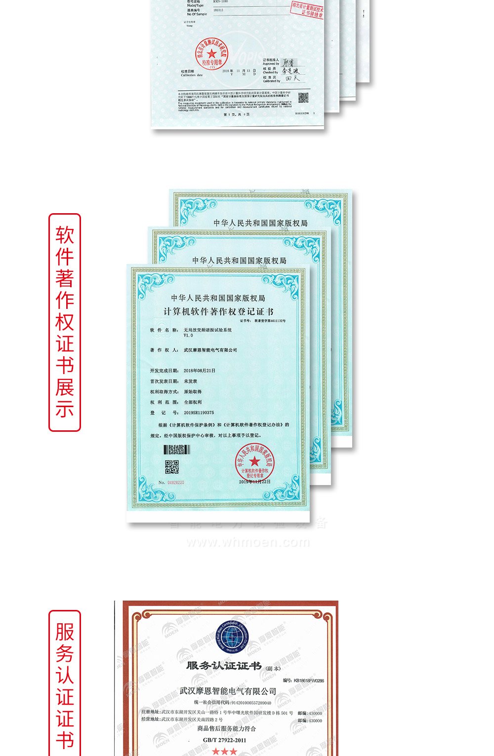 微機繼電保護(hù)測試儀證書
