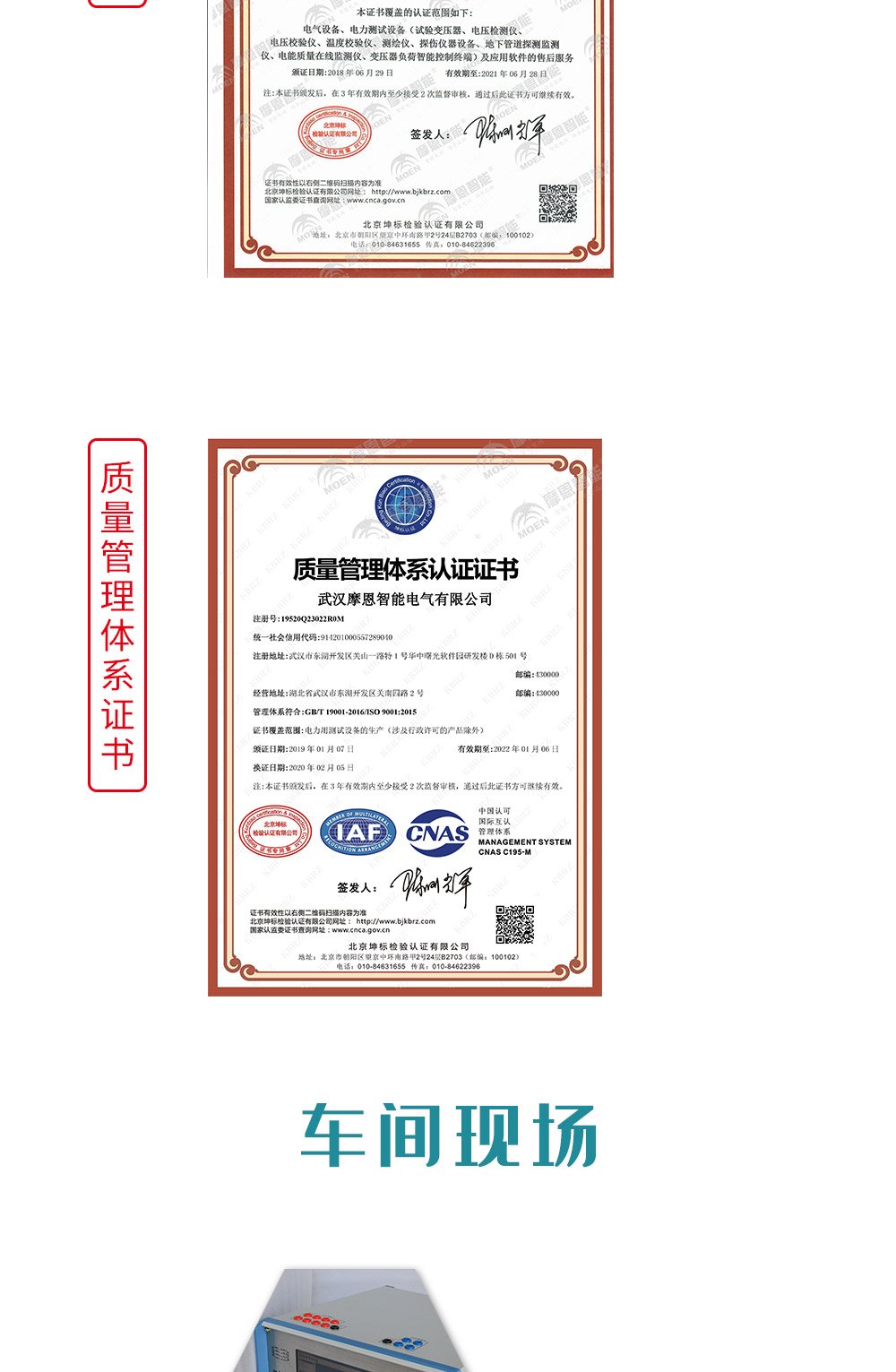 微機繼電保護(hù)測試儀質(zhì)量管理