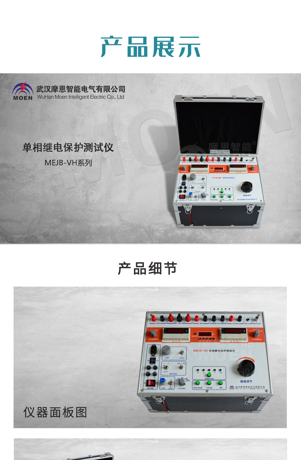 單相繼電保護(hù)測試儀產(chǎn)品展示