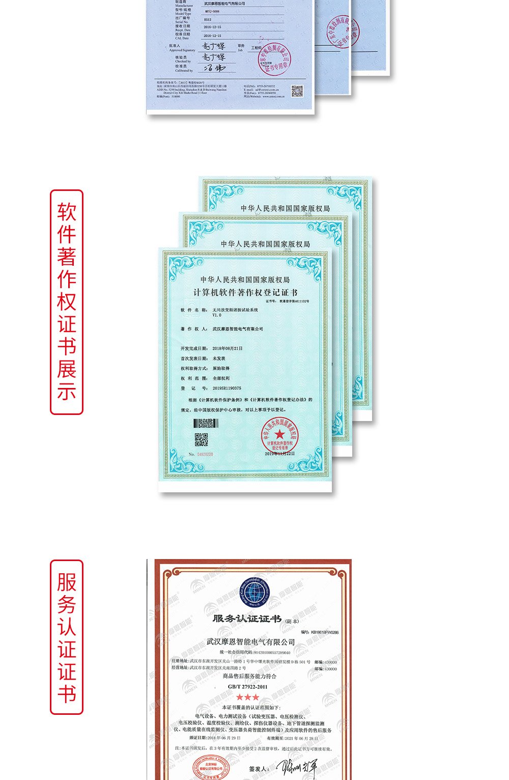 三相電能表現(xiàn)場(chǎng)校驗(yàn)儀軟件證書
