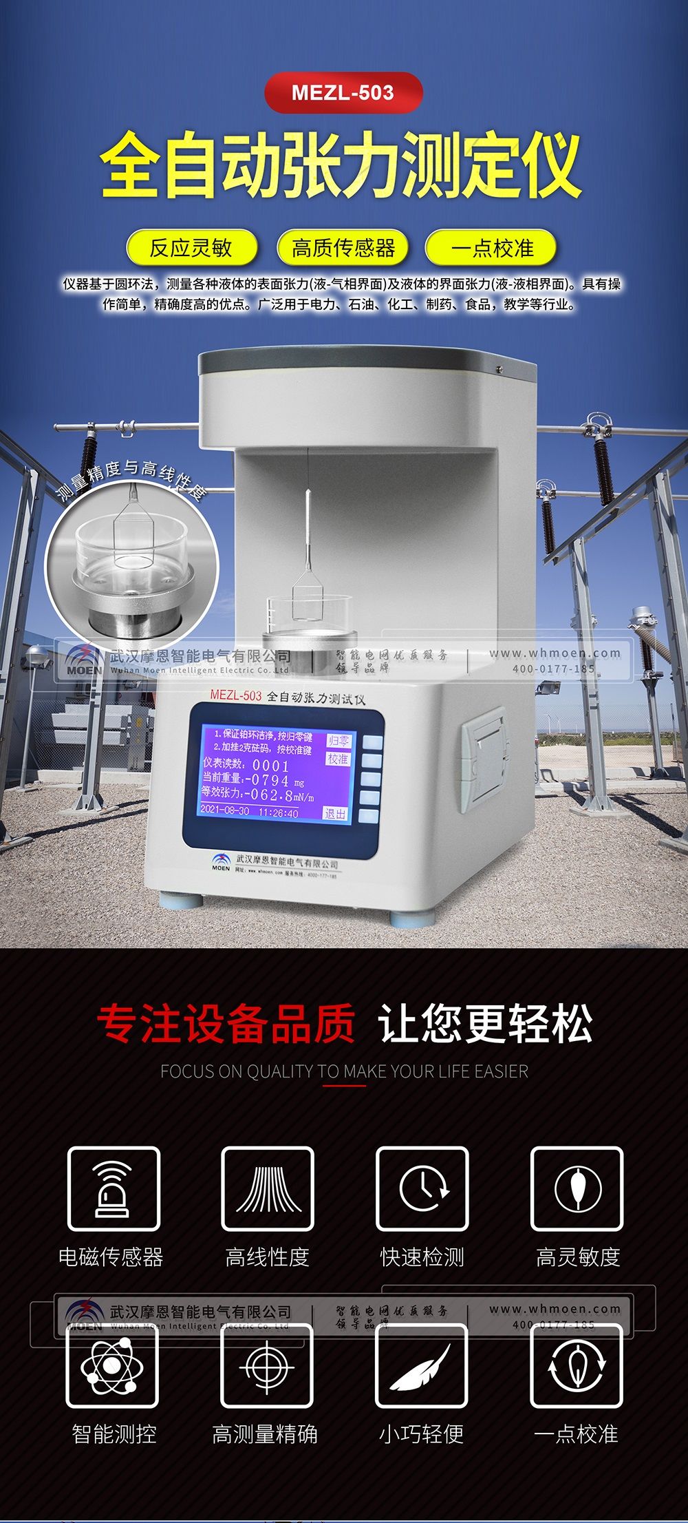 全自動(dòng)張力測定儀簡介