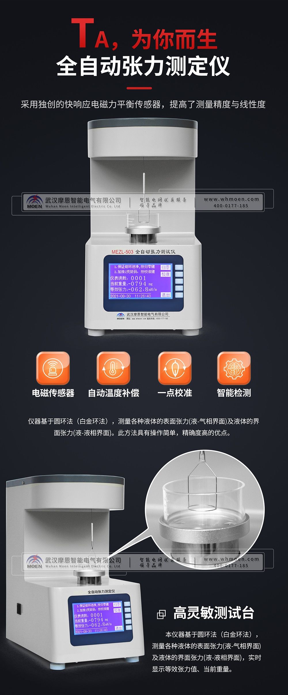 全自動(dòng)張力測定儀簡介特性