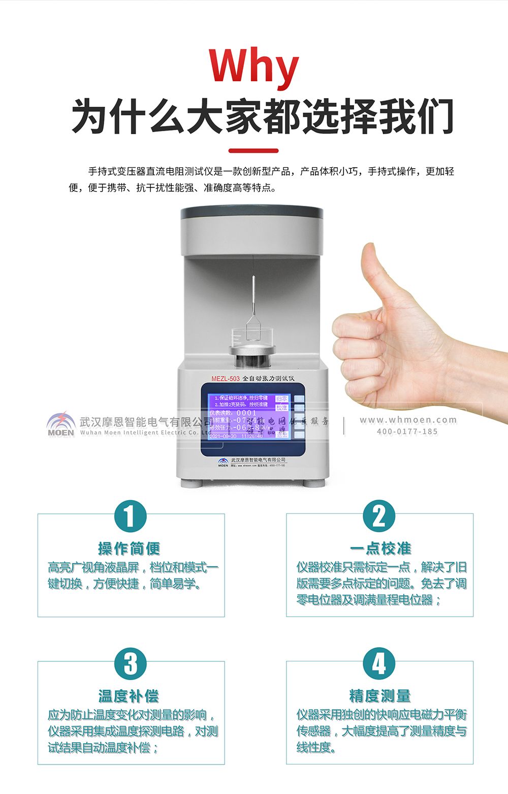 為什么選擇全自動(dòng)張力測定儀簡介