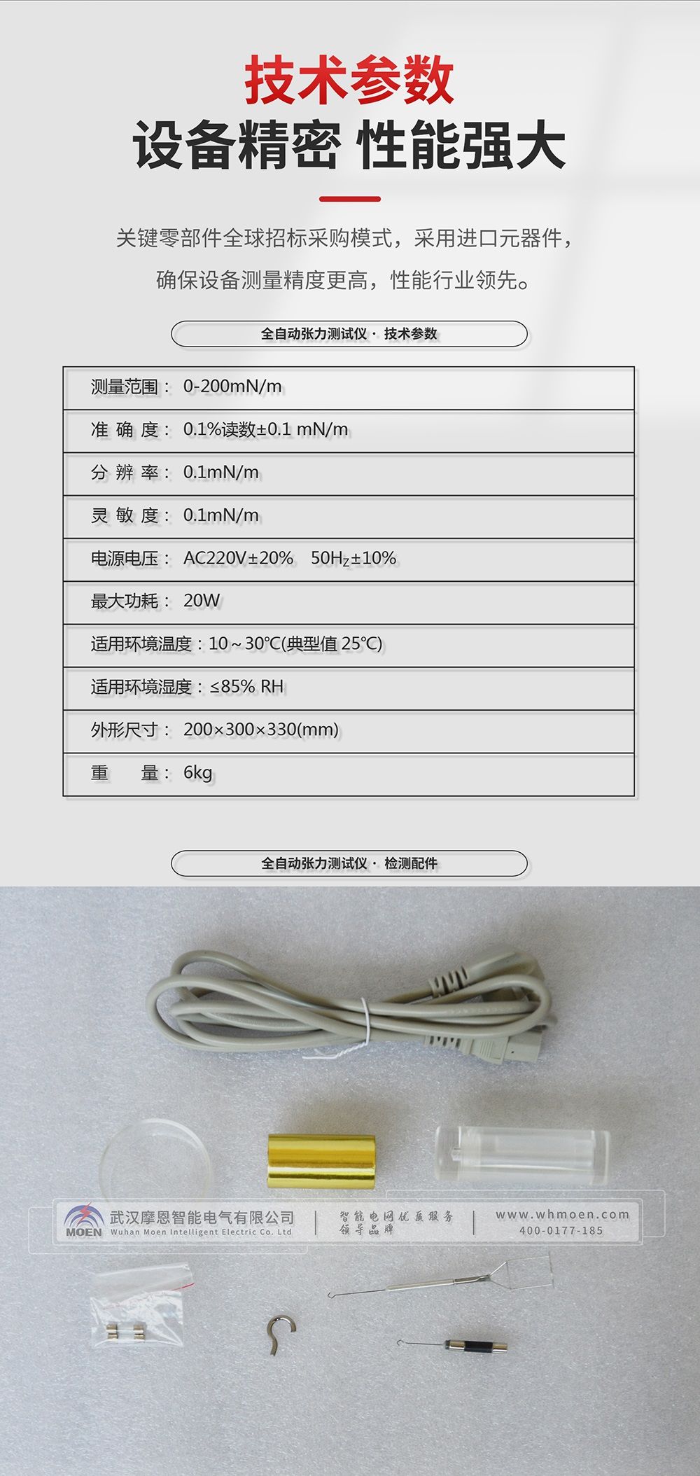 全自動(dòng)張力測定儀技術(shù)參數(shù)