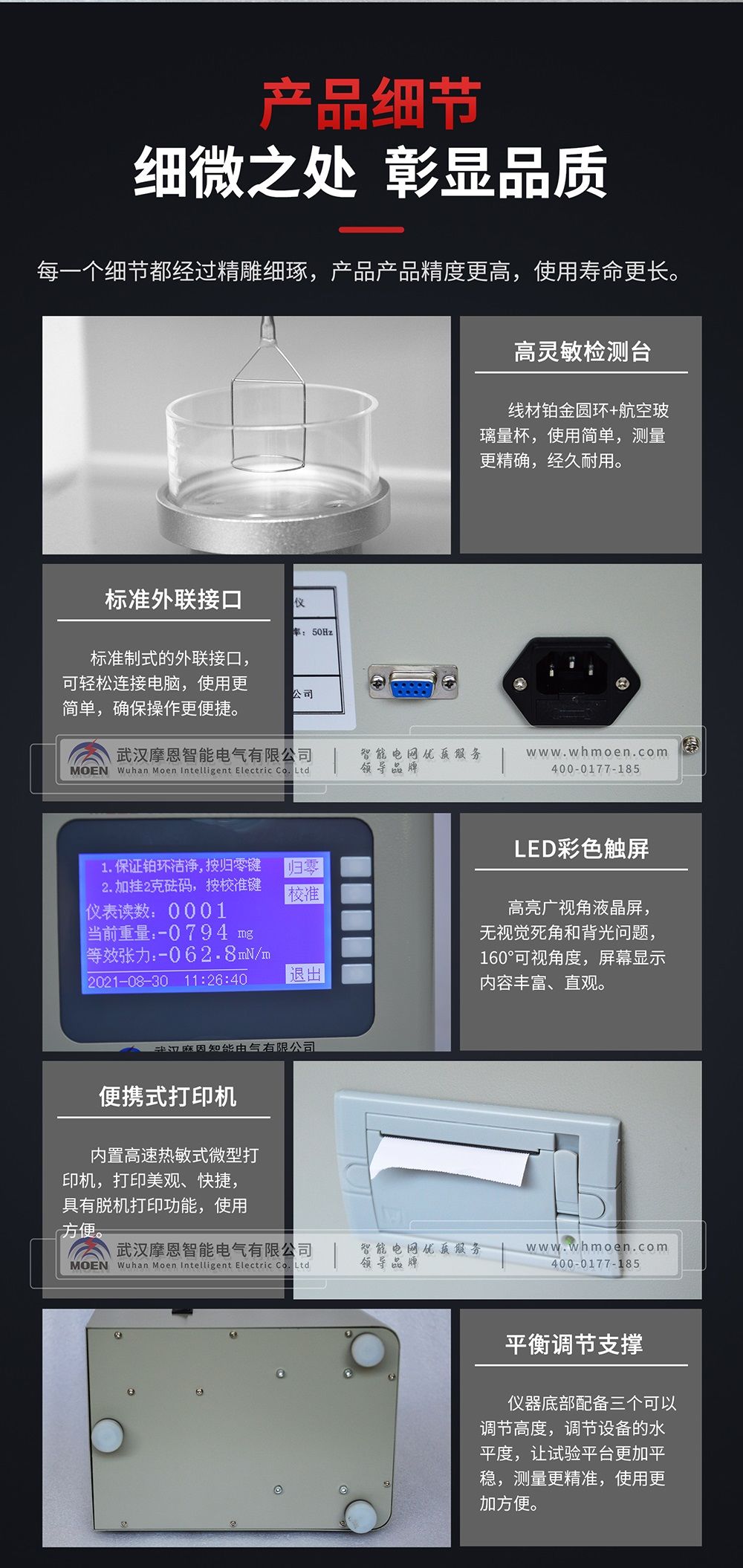全自動(dòng)張力測定儀產(chǎn)品細(xì)節(jié)