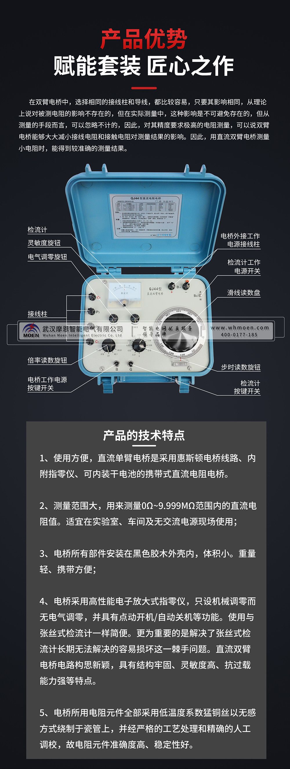 雙臂電橋產品優(yōu)點