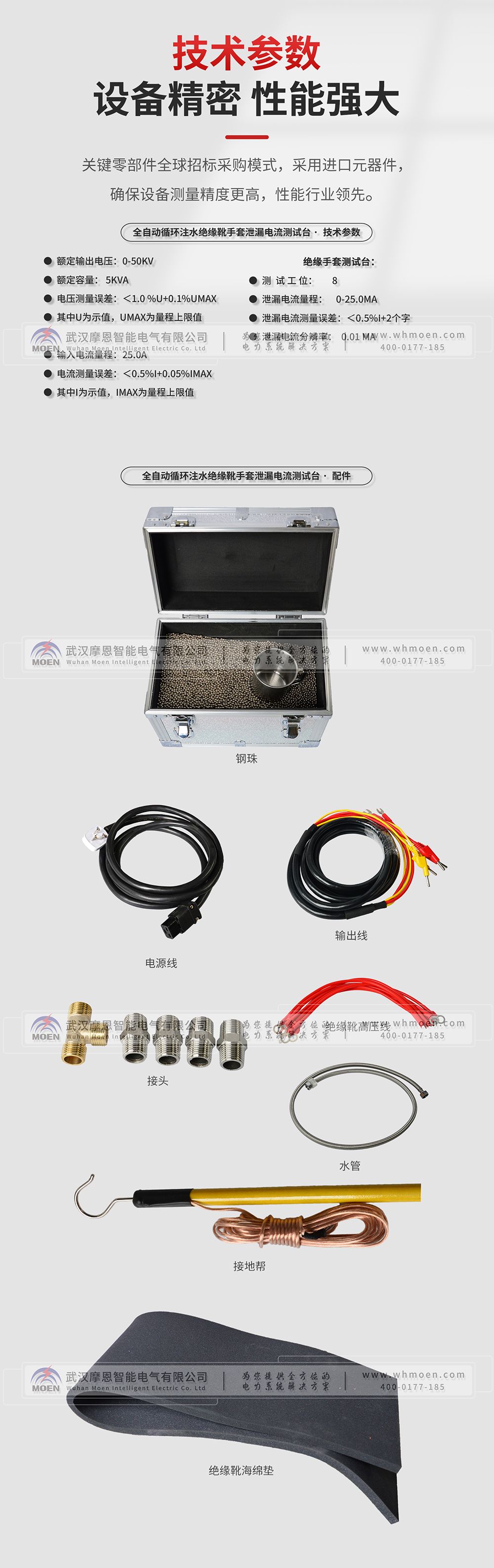 全自動注水絕緣靴手套耐壓泄漏電流測試臺技術參數(shù)